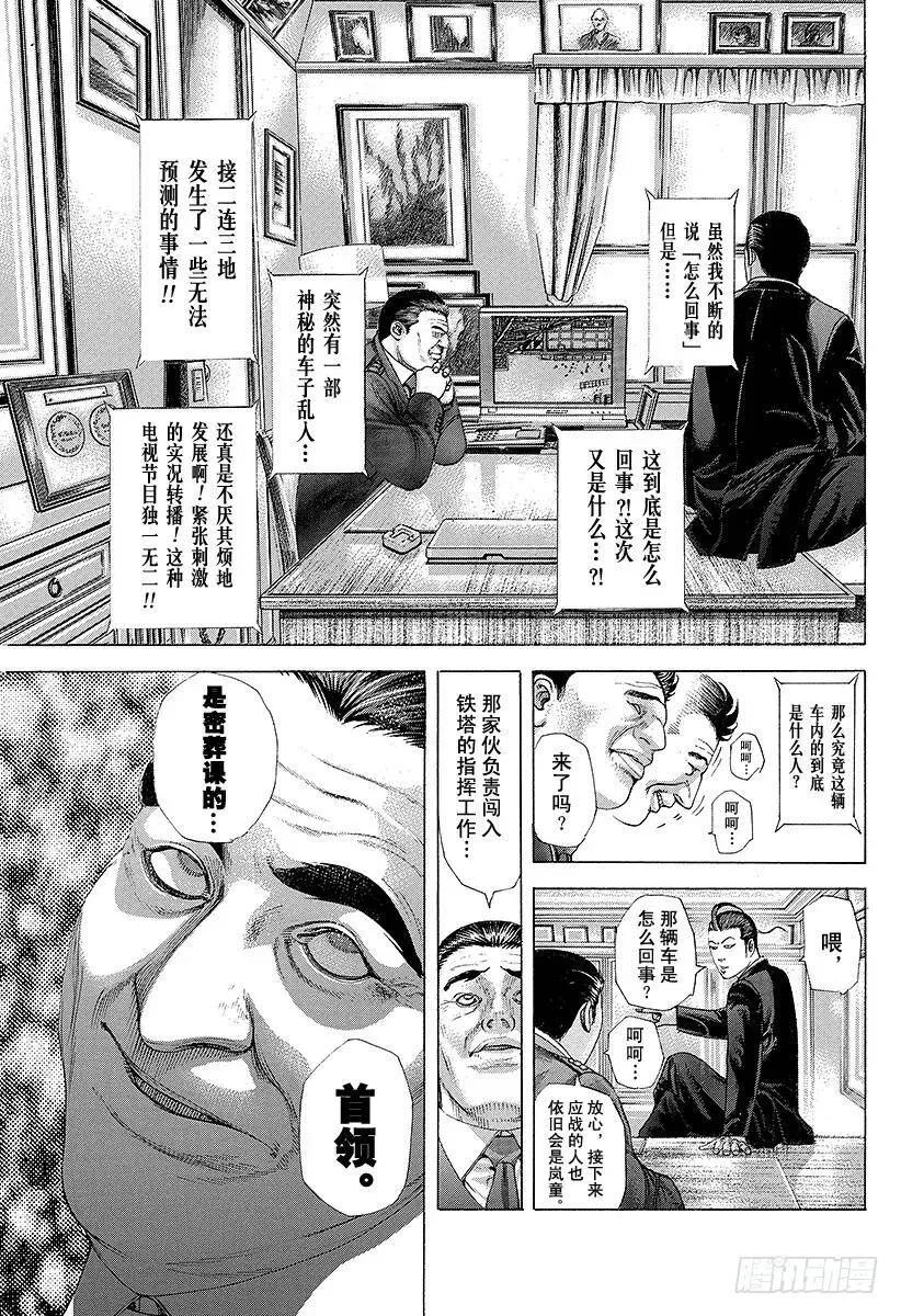 第227话 密葬课的首领 第5页