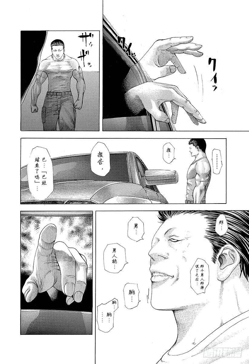 第227话 密葬课的首领 第8页