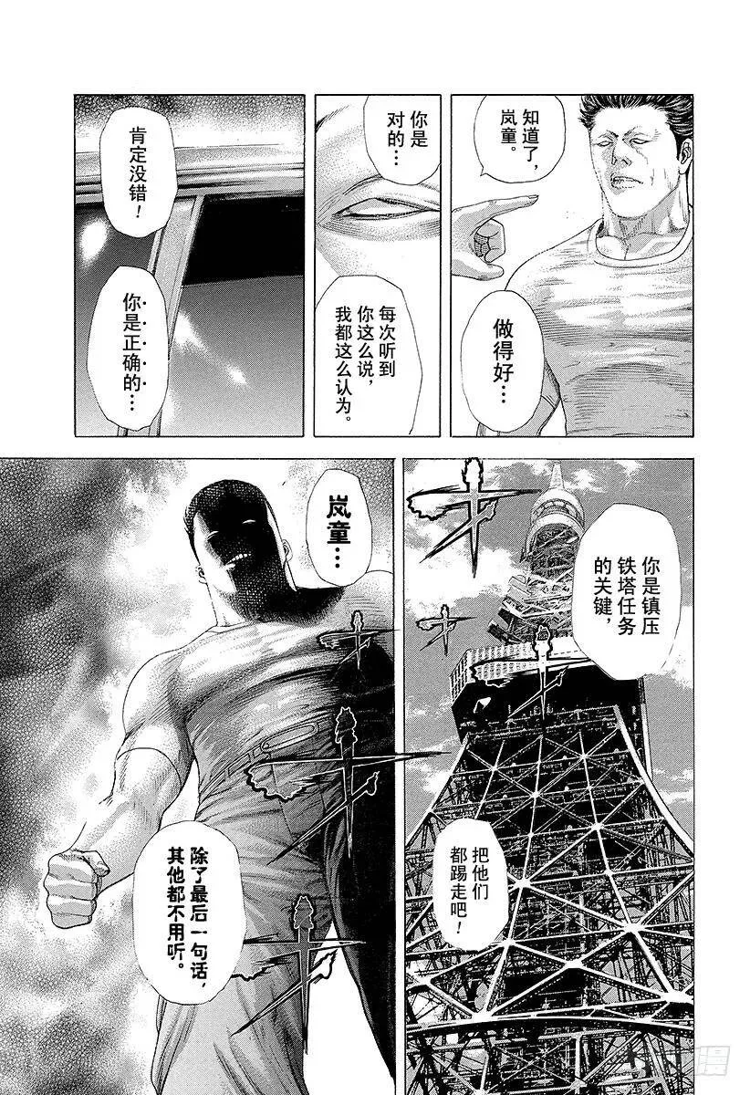 第227话 密葬课的首领 第9页