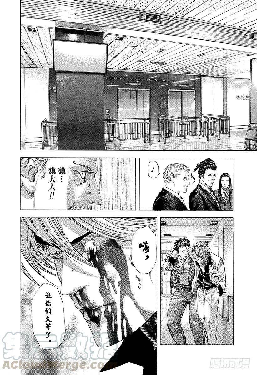 第227话 密葬课的首领 第10页