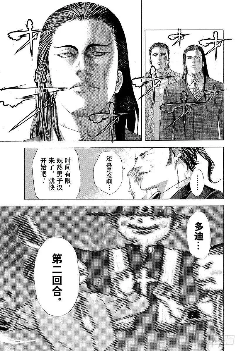 第227话 密葬课的首领 第11页