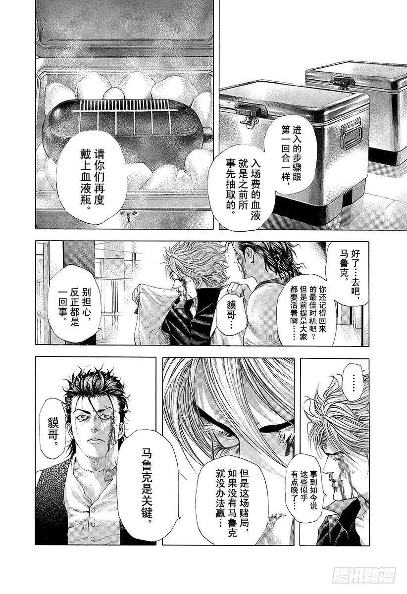 第227话 密葬课的首领 第12页