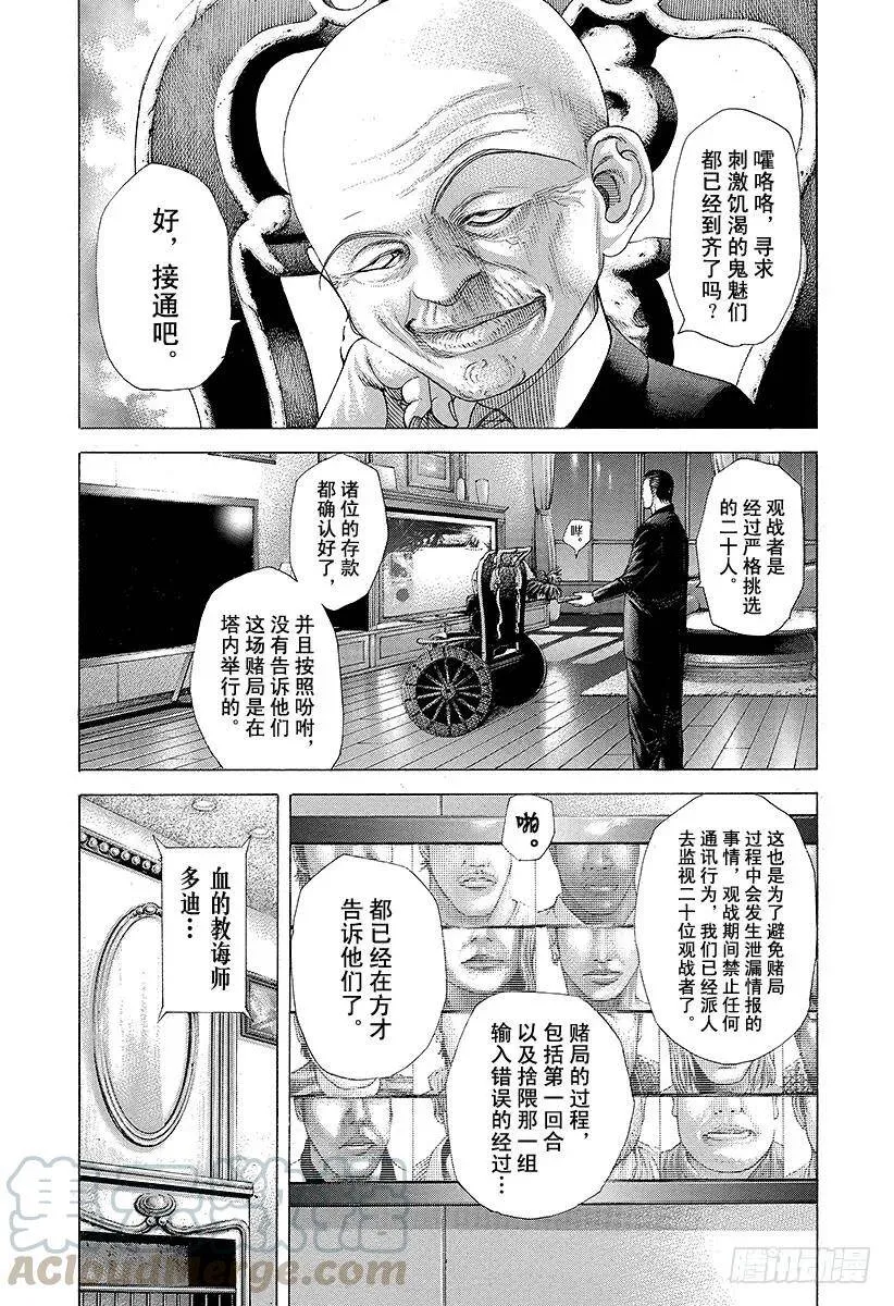 第227话 密葬课的首领 第13页