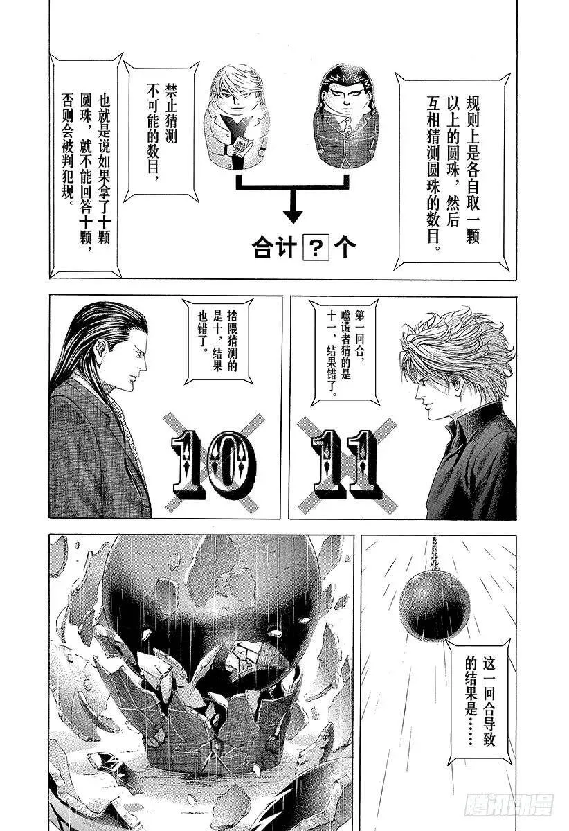 第227话 密葬课的首领 第14页