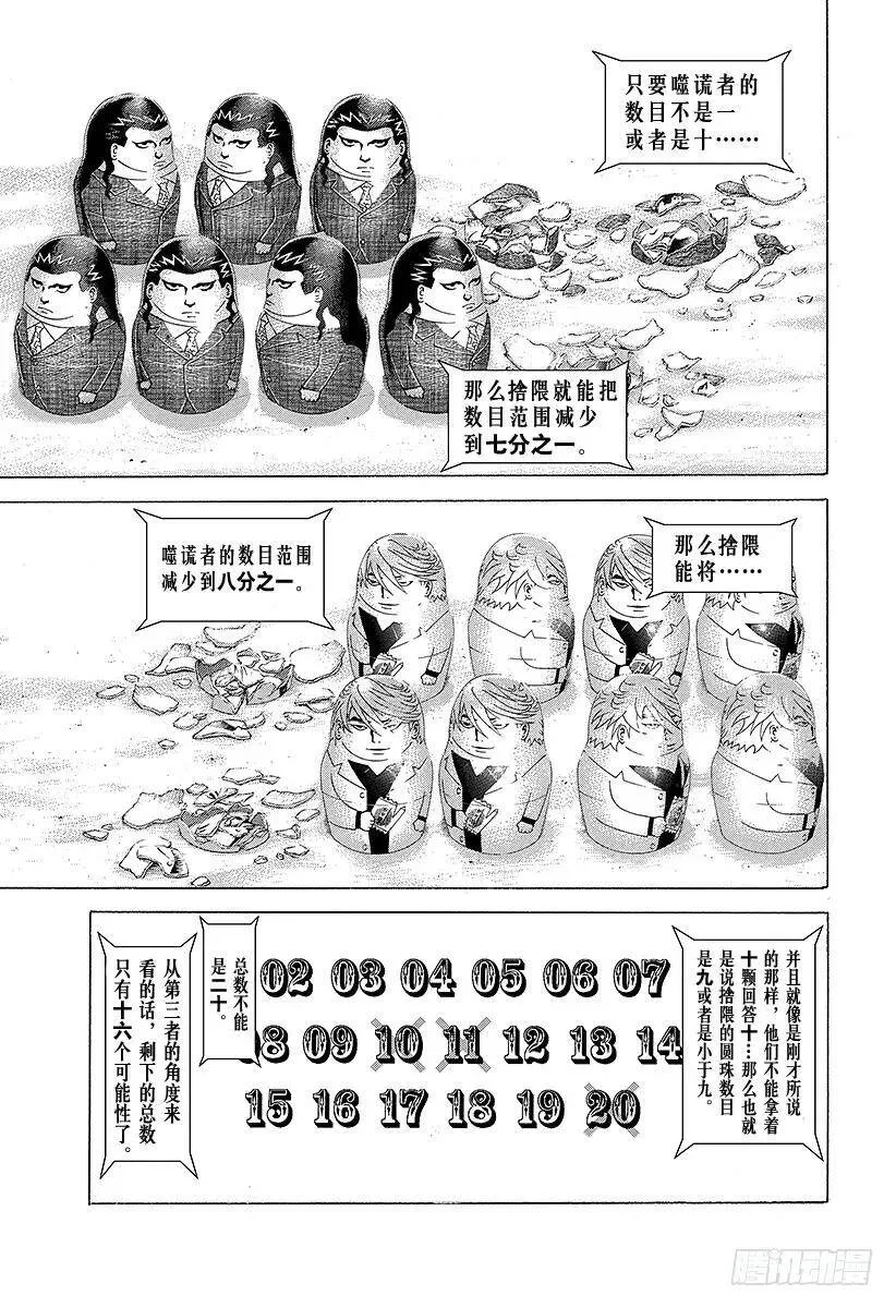 第227话 密葬课的首领 第15页