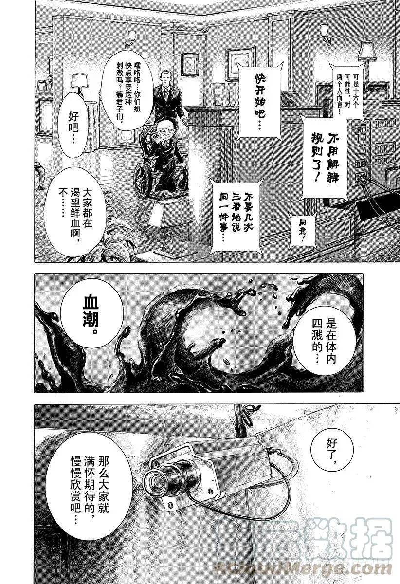 第227话 密葬课的首领 第16页