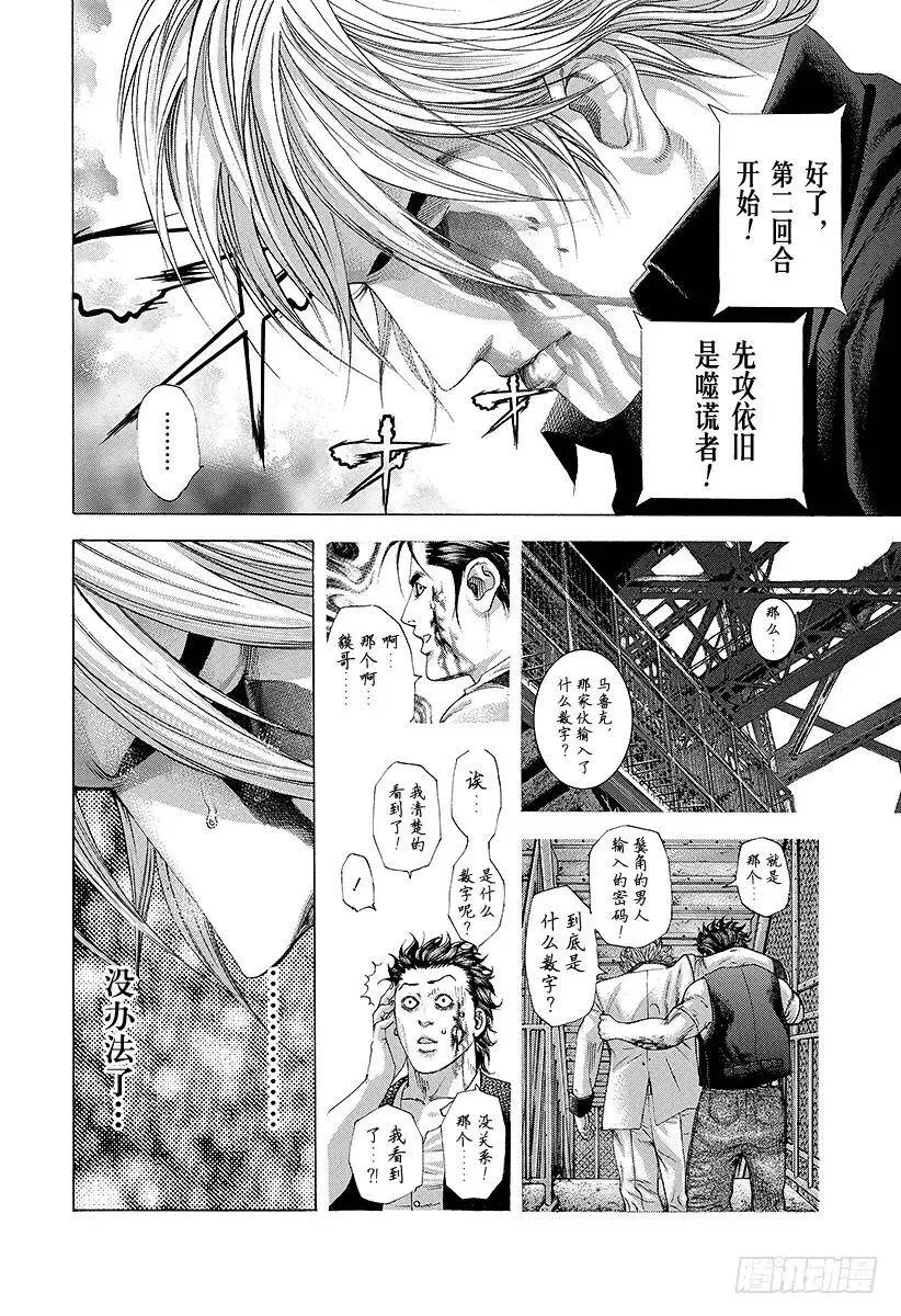 第227话 密葬课的首领 第18页