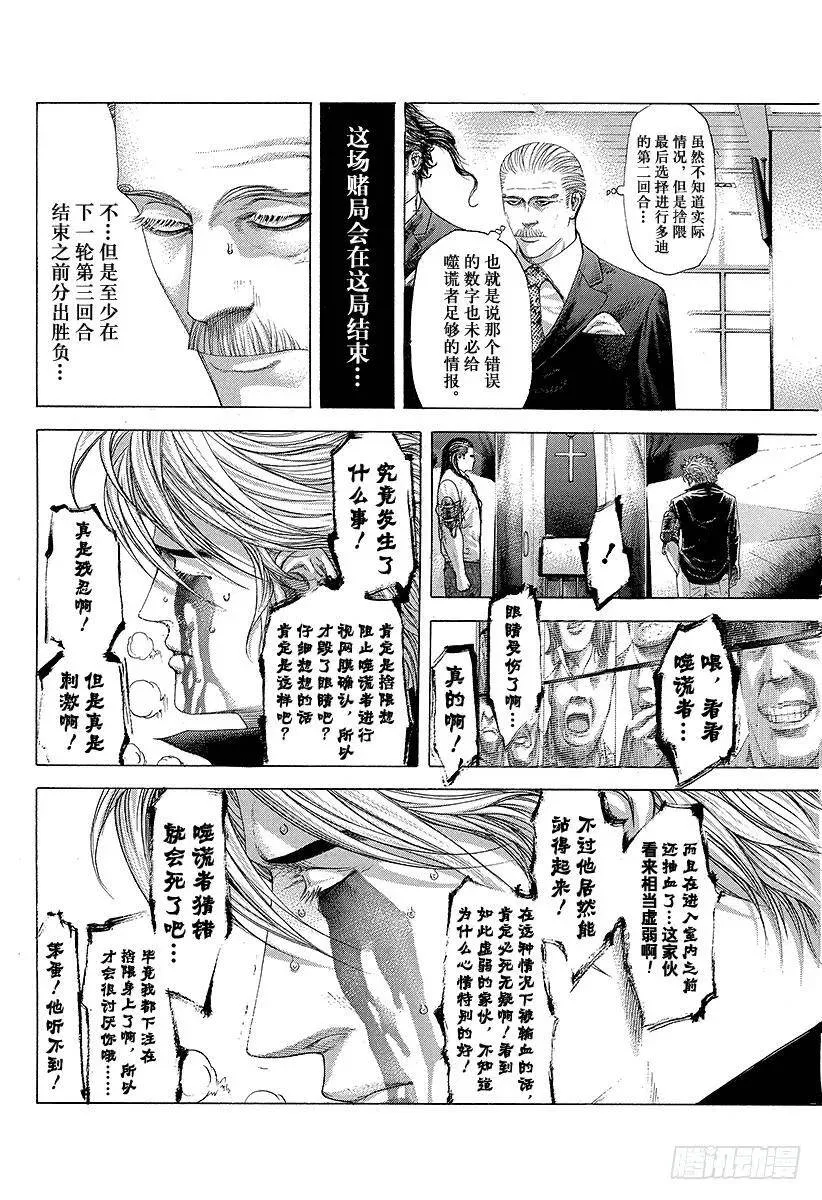 第227话 密葬课的首领 第21页