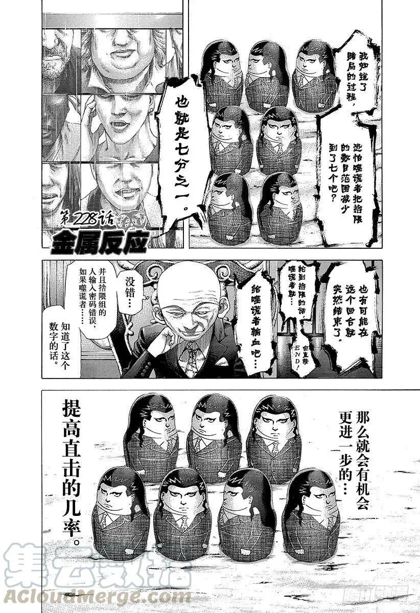 第228话 金属反应 第1页