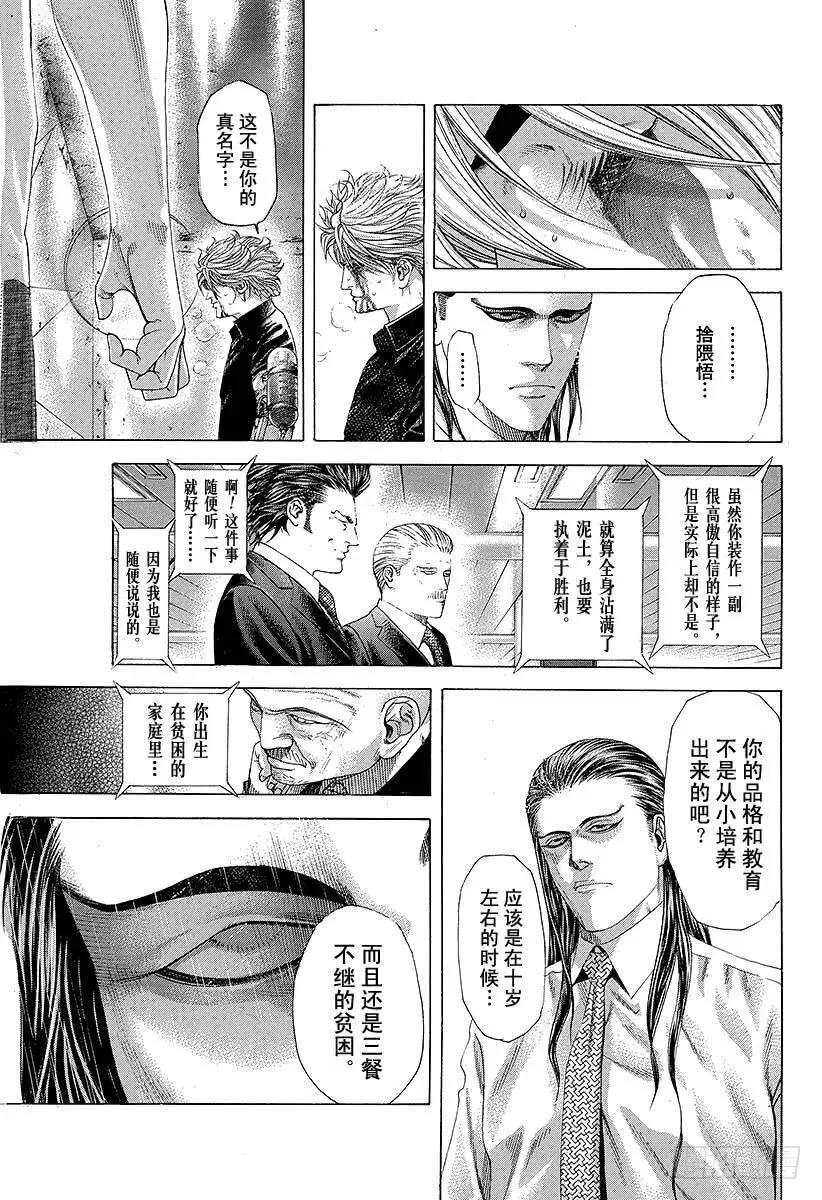 第228话 金属反应 第3页