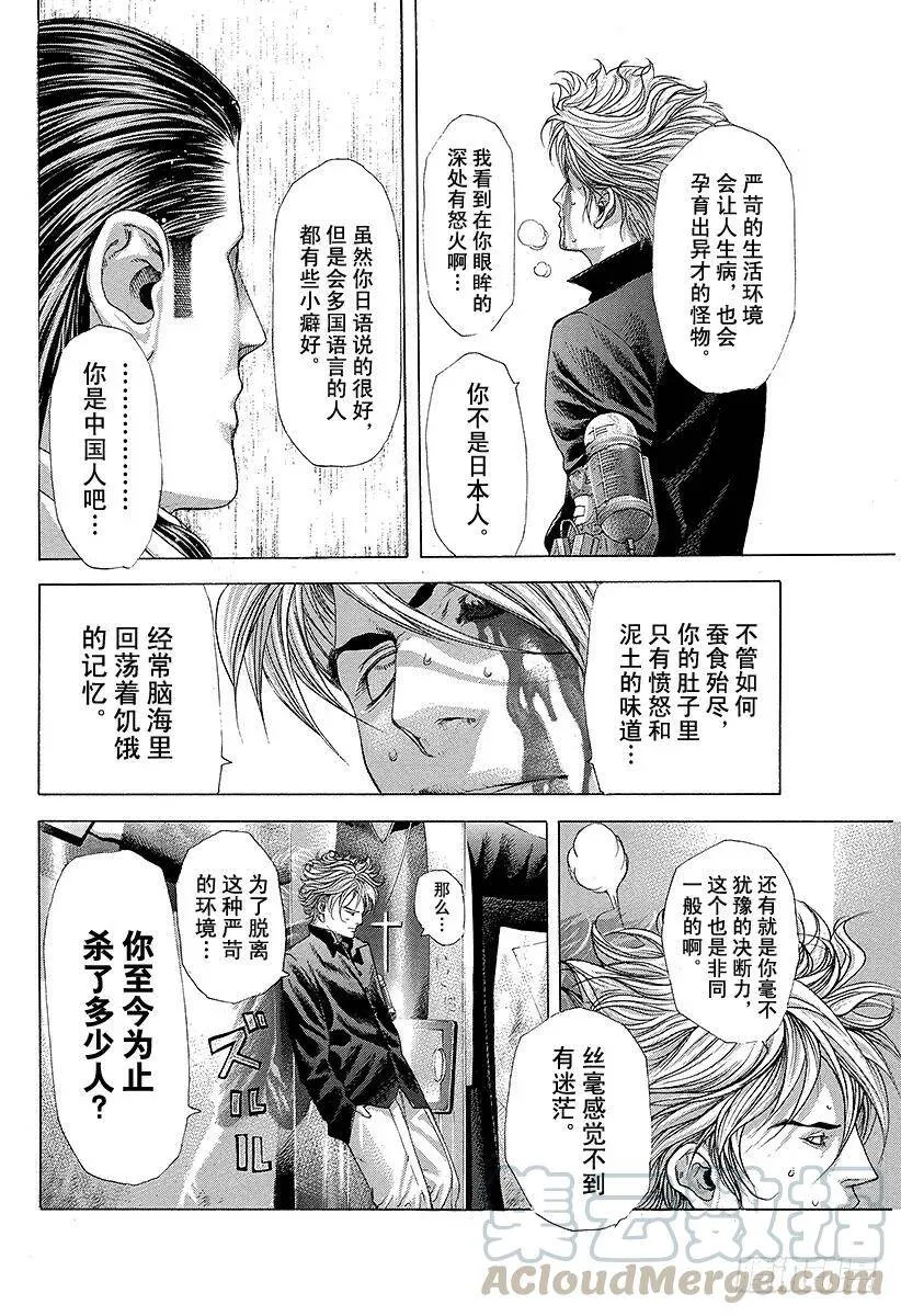 第228话 金属反应 第4页
