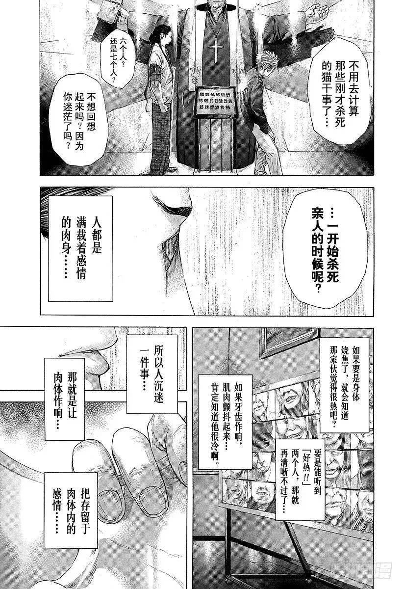 第228话 金属反应 第5页