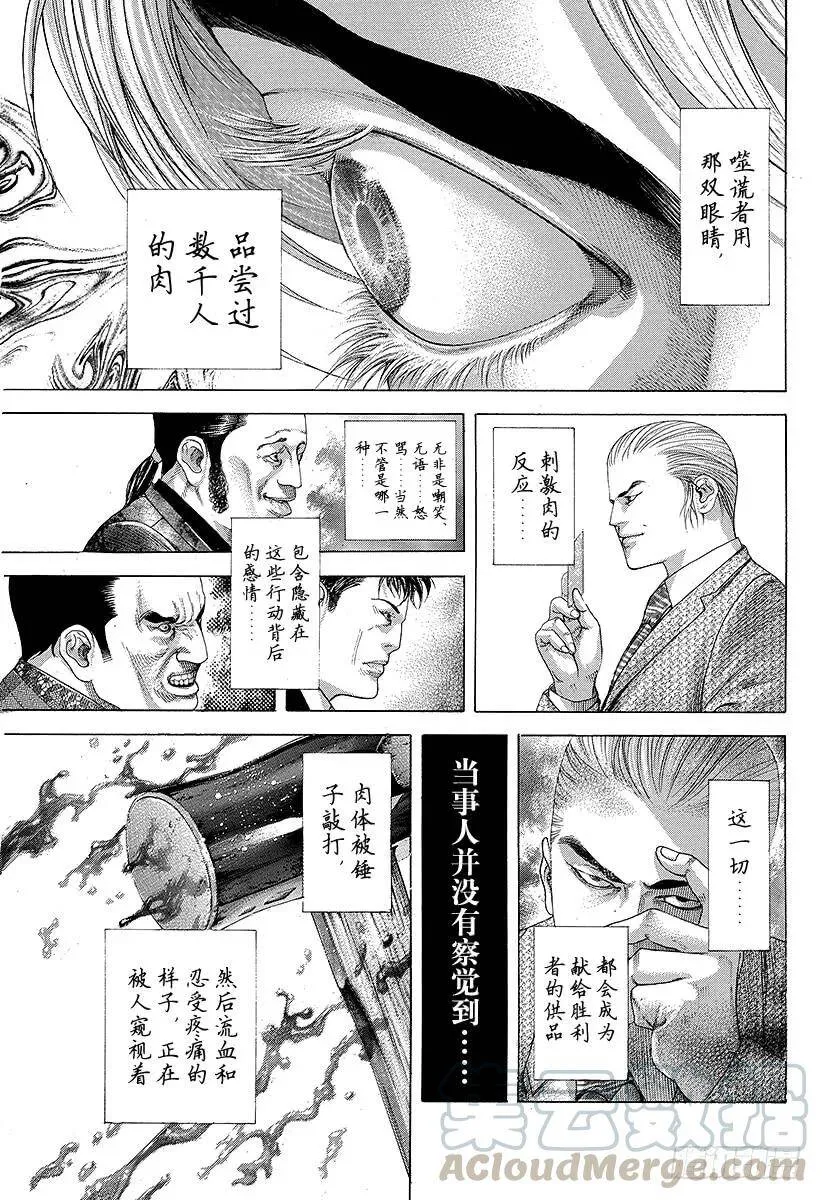 第228话 金属反应 第7页