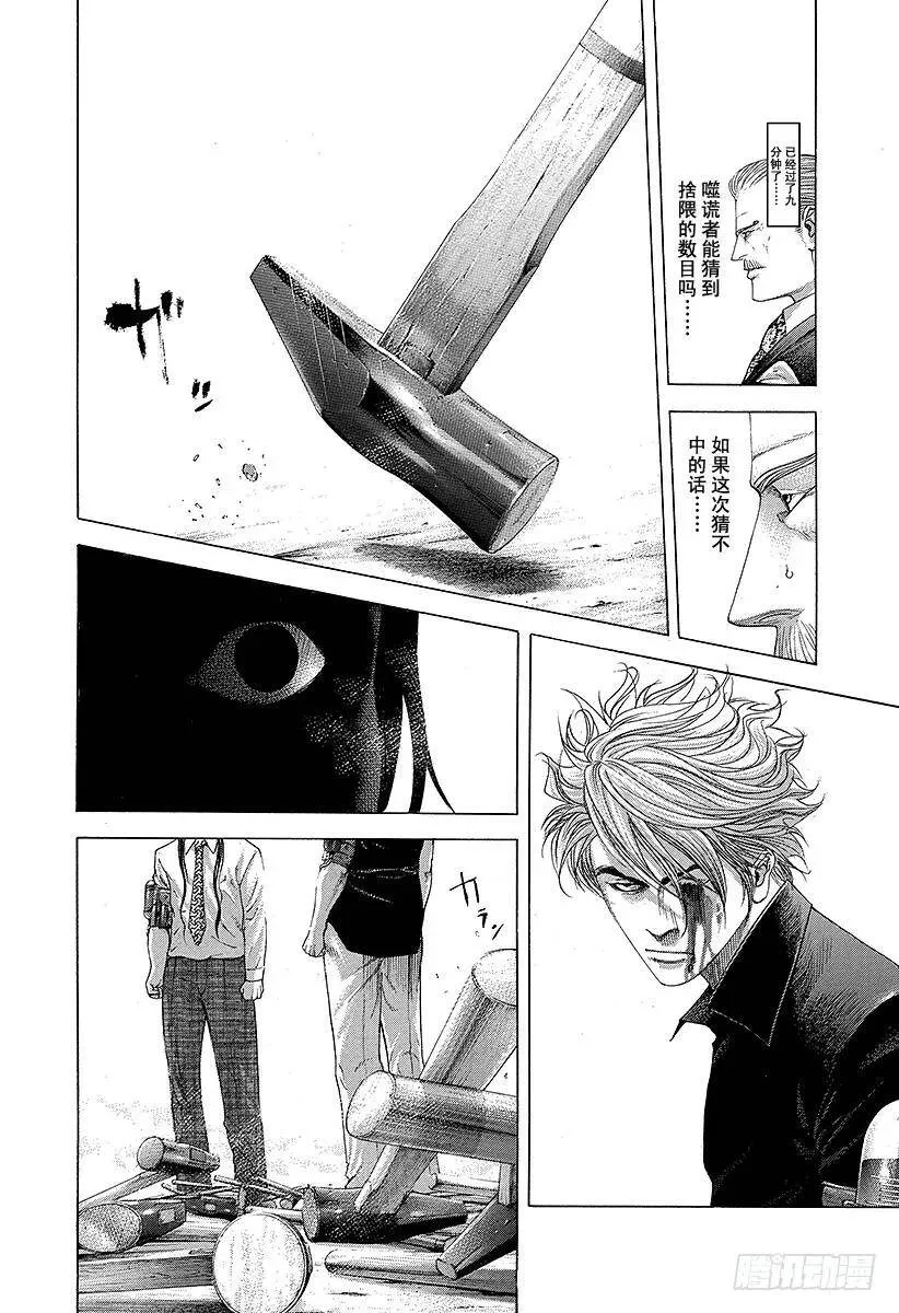 第228话 金属反应 第8页
