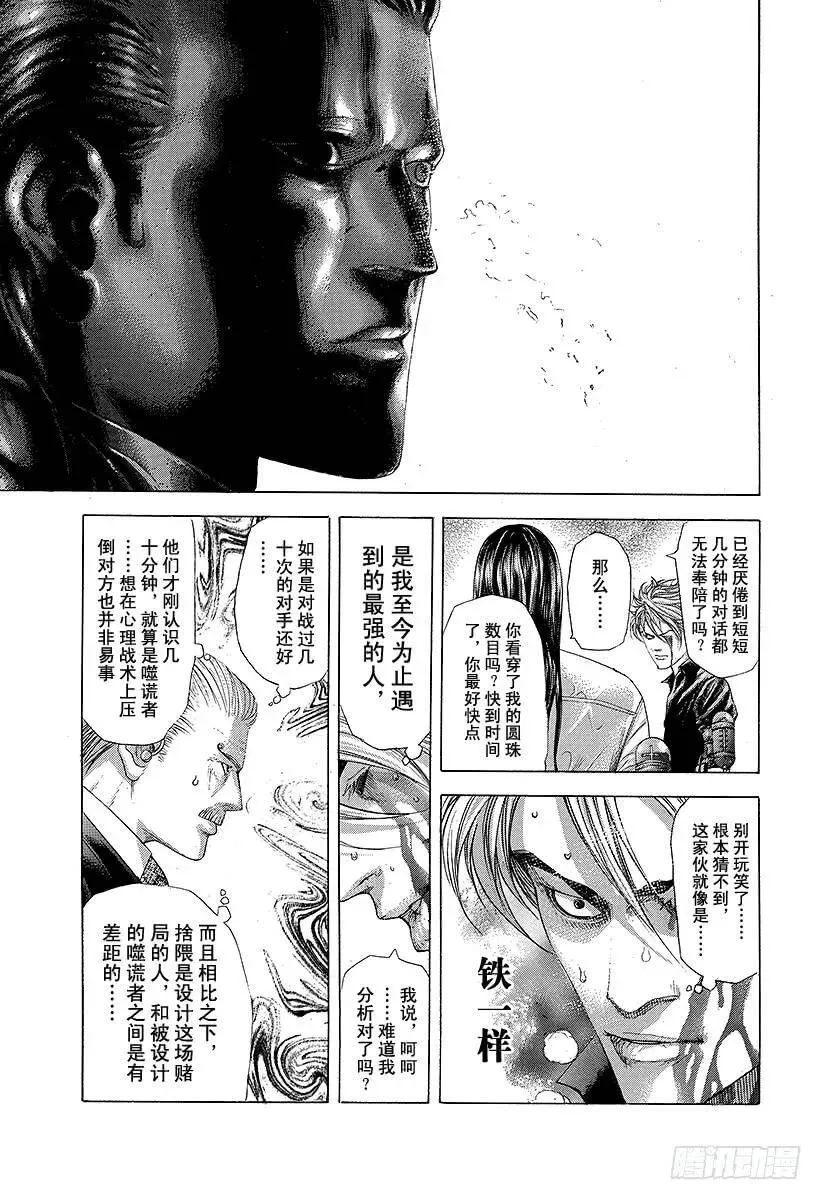 第228话 金属反应 第9页