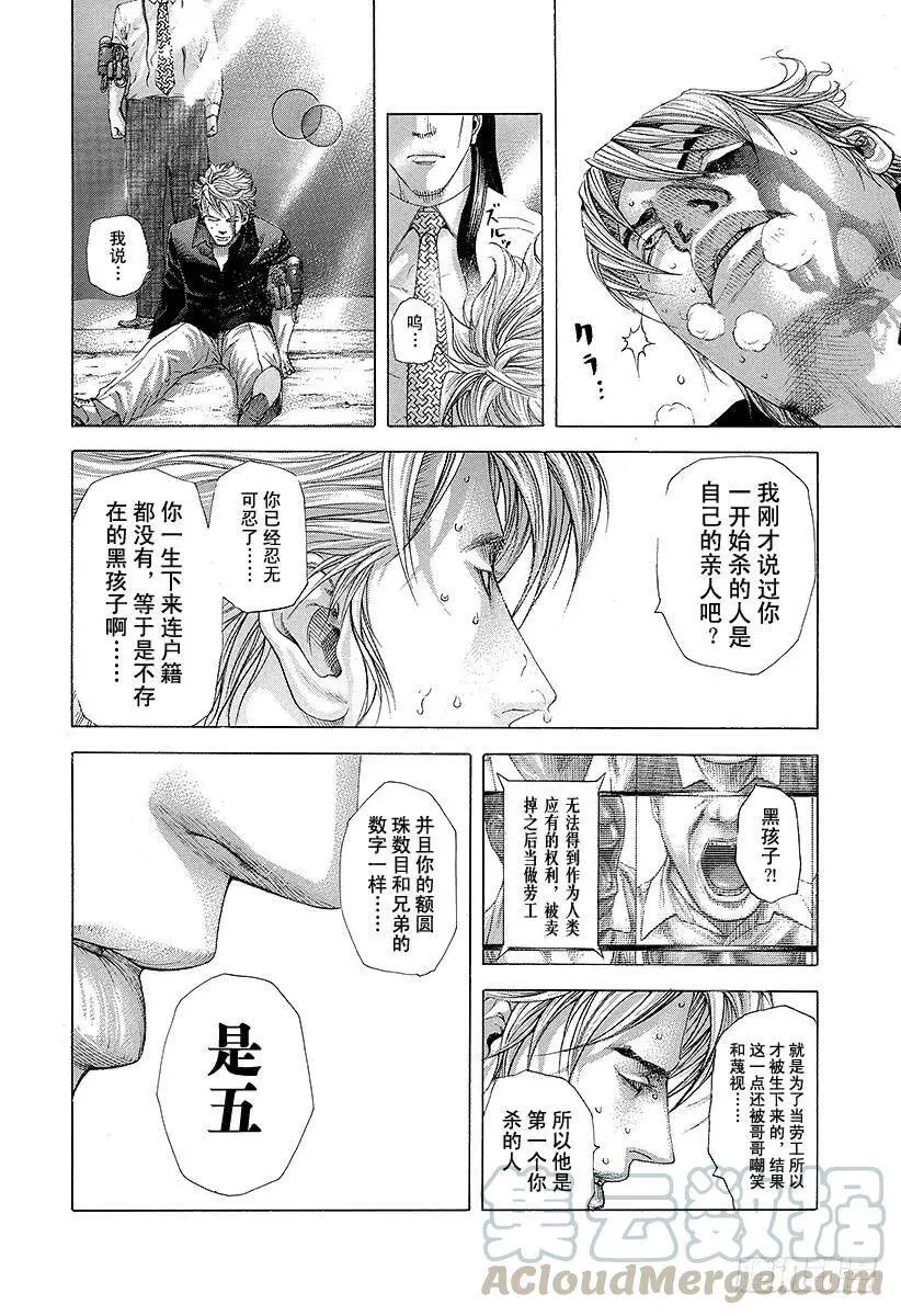 第228话 金属反应 第10页