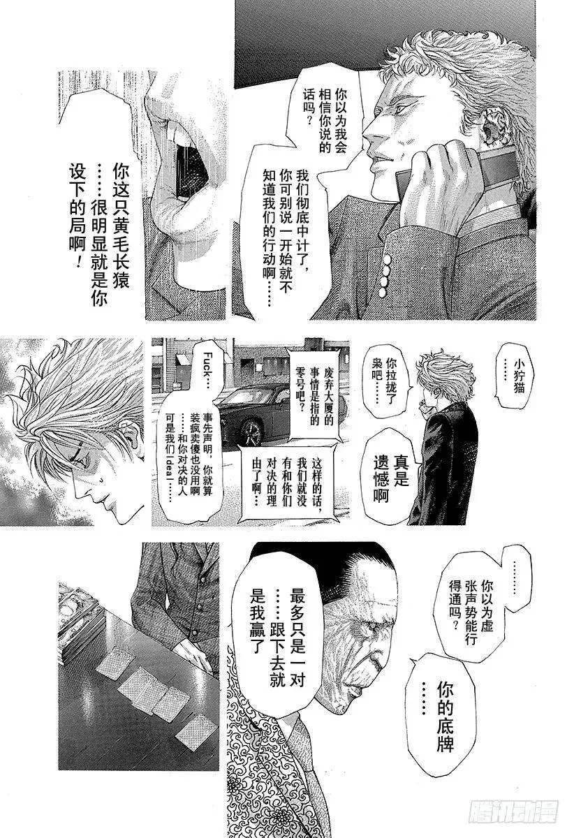 第228话 金属反应 第15页
