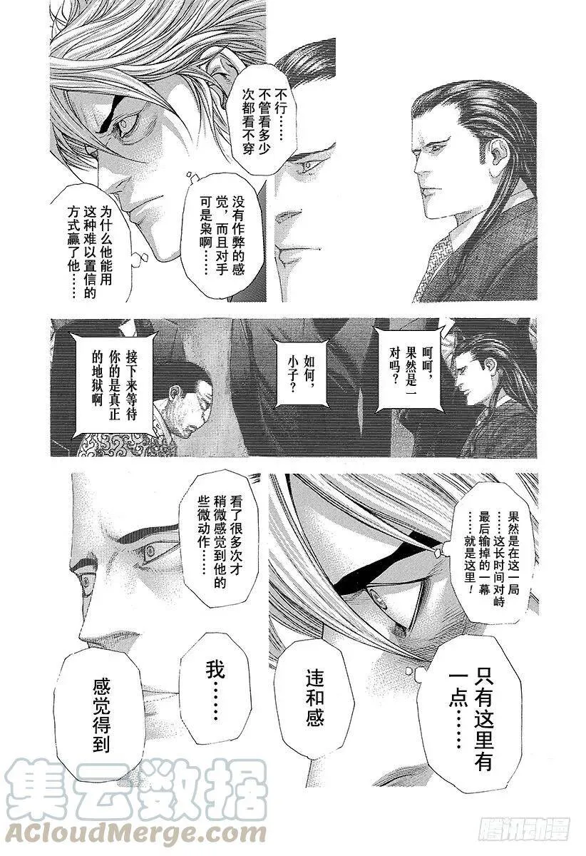 第228话 金属反应 第16页