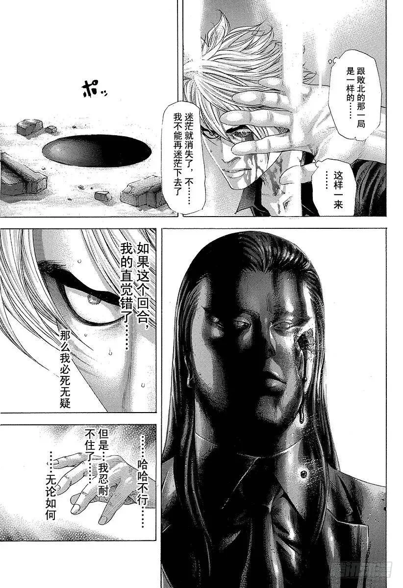 第228话 金属反应 第17页