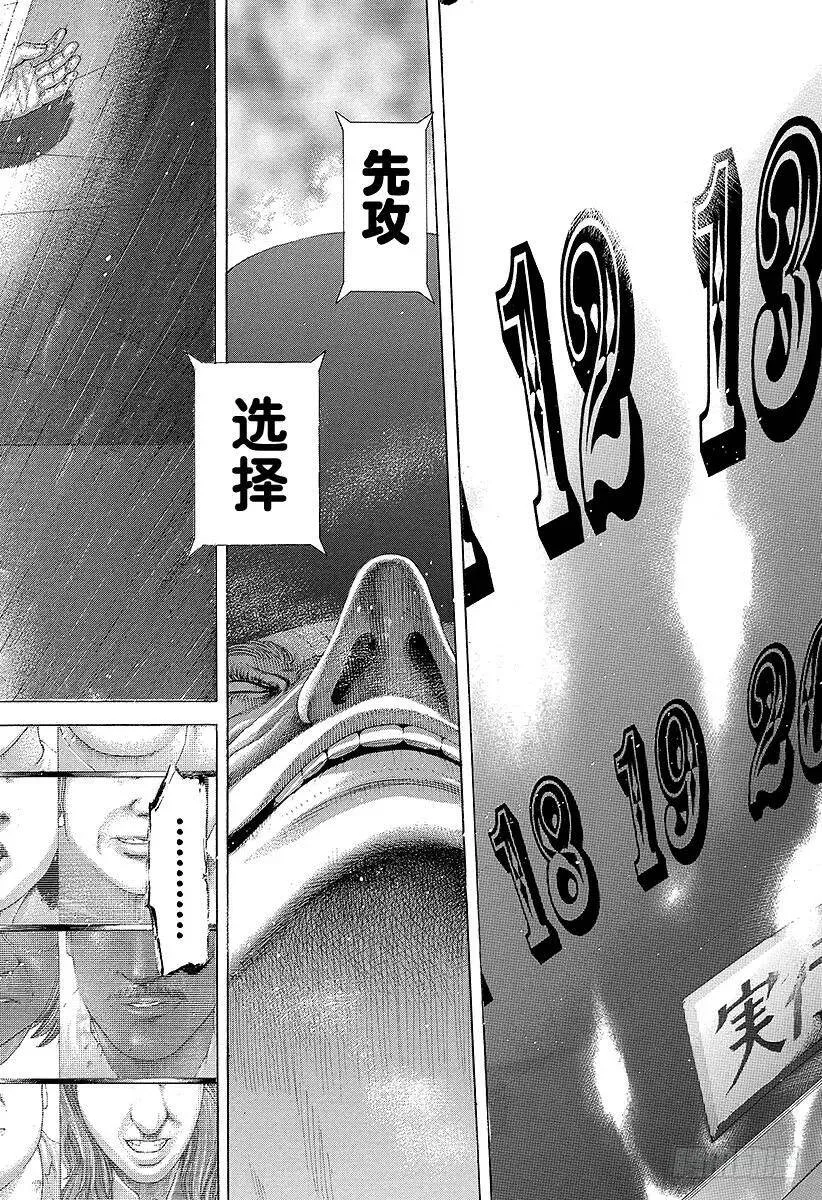 第229话 诸刃之剑 第3页