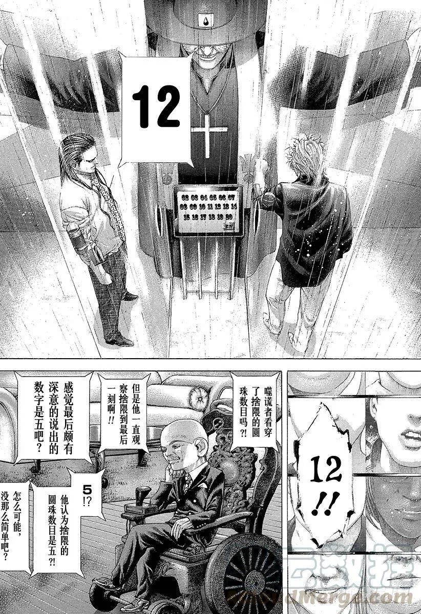 第229话 诸刃之剑 第4页