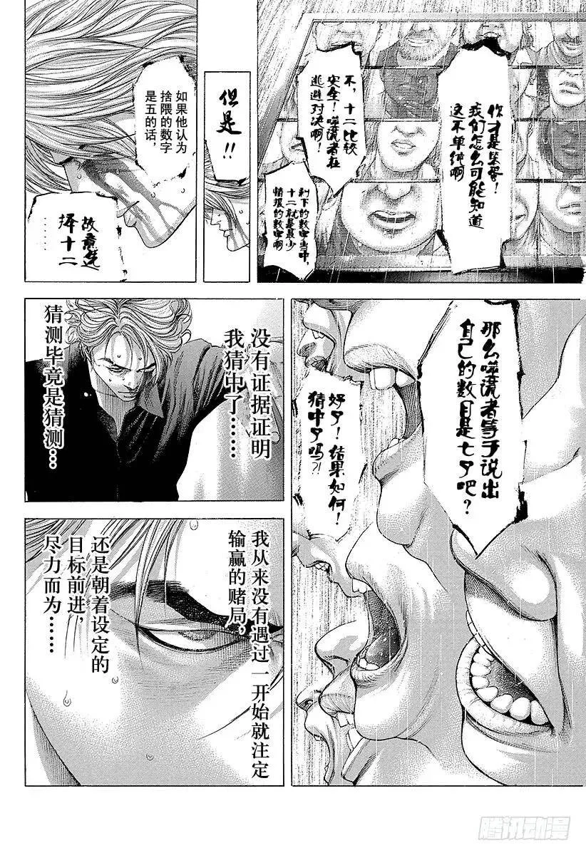 第229话 诸刃之剑 第5页