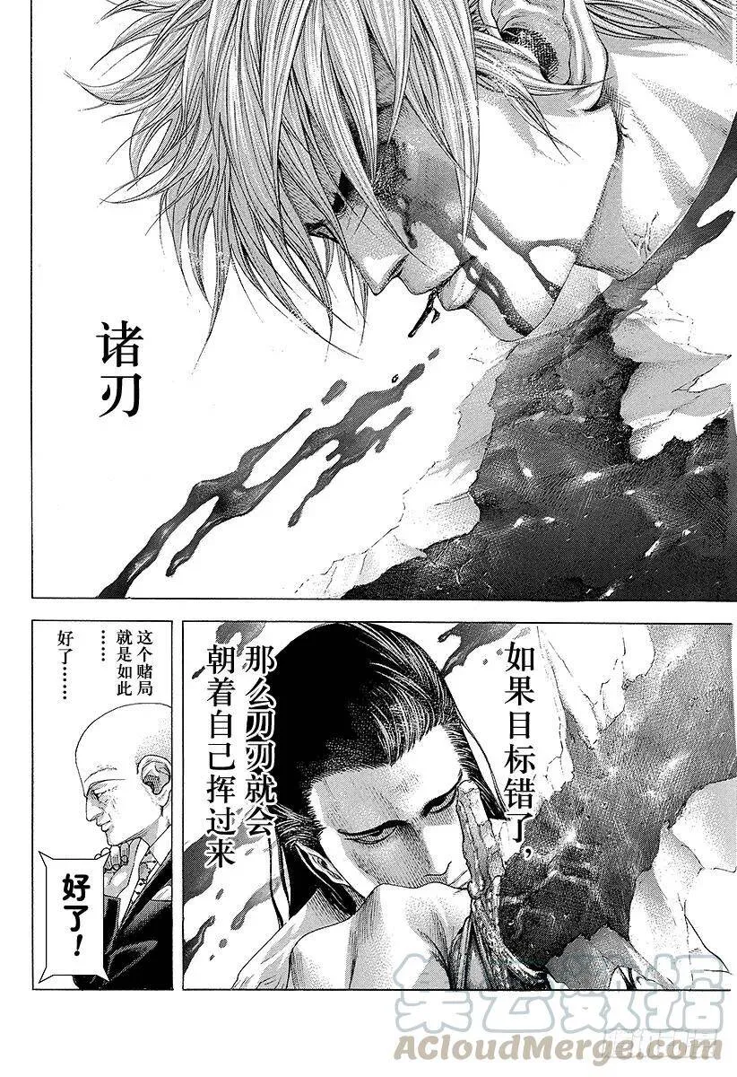 第229话 诸刃之剑 第7页