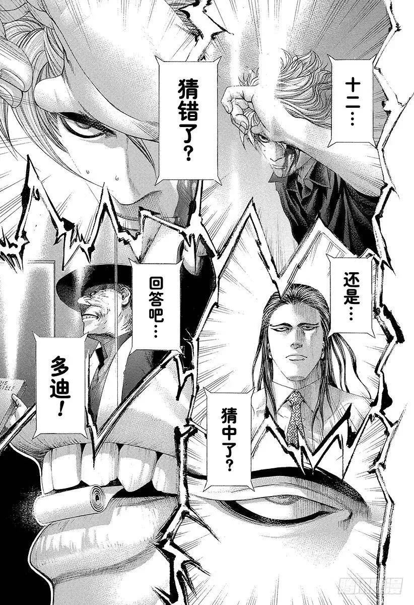 第229话 诸刃之剑 第8页
