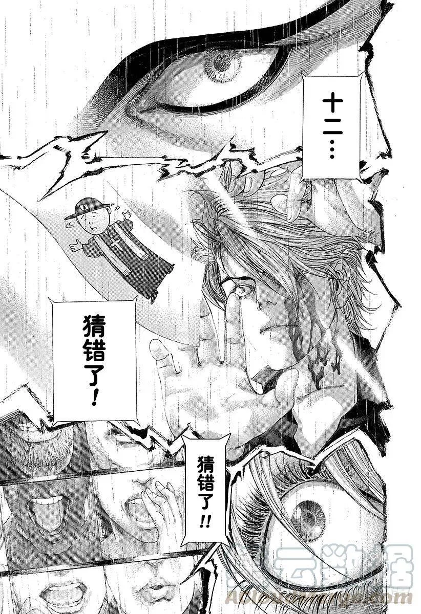第229话 诸刃之剑 第10页