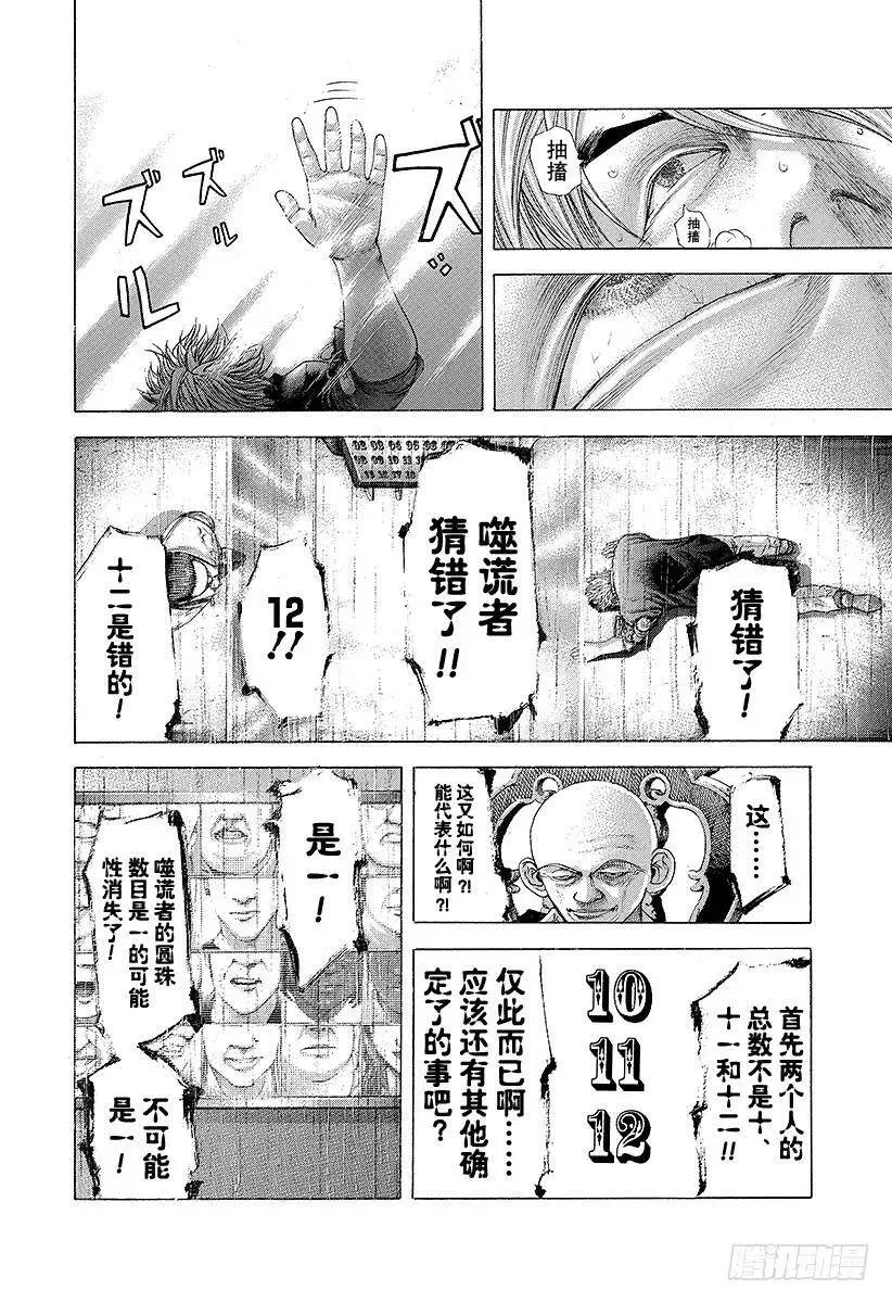 第229话 诸刃之剑 第11页