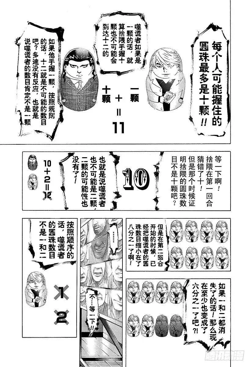 第229话 诸刃之剑 第12页