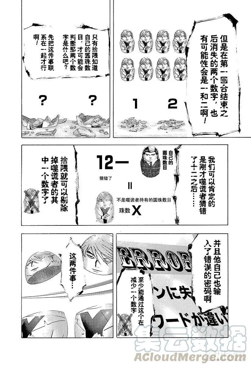 第229话 诸刃之剑 第13页