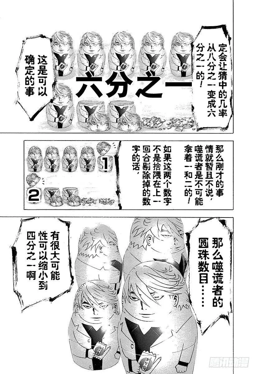 第229话 诸刃之剑 第14页