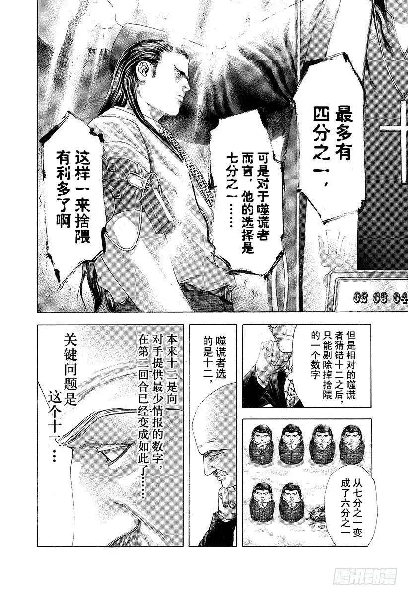 第229话 诸刃之剑 第15页