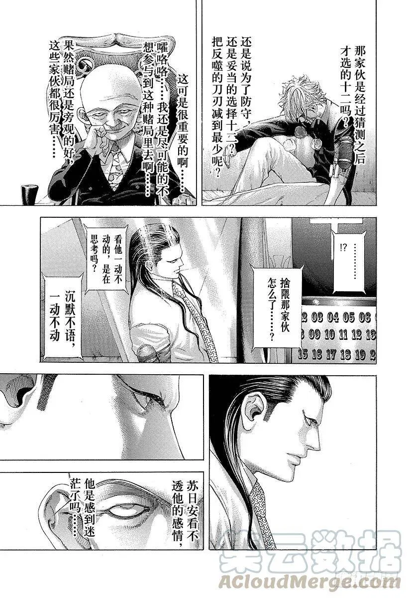 第229话 诸刃之剑 第16页