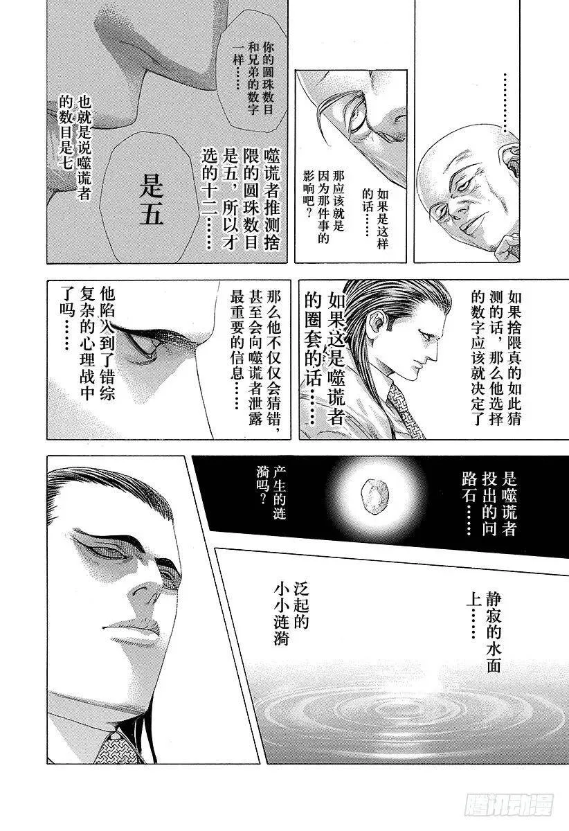 第229话 诸刃之剑 第17页