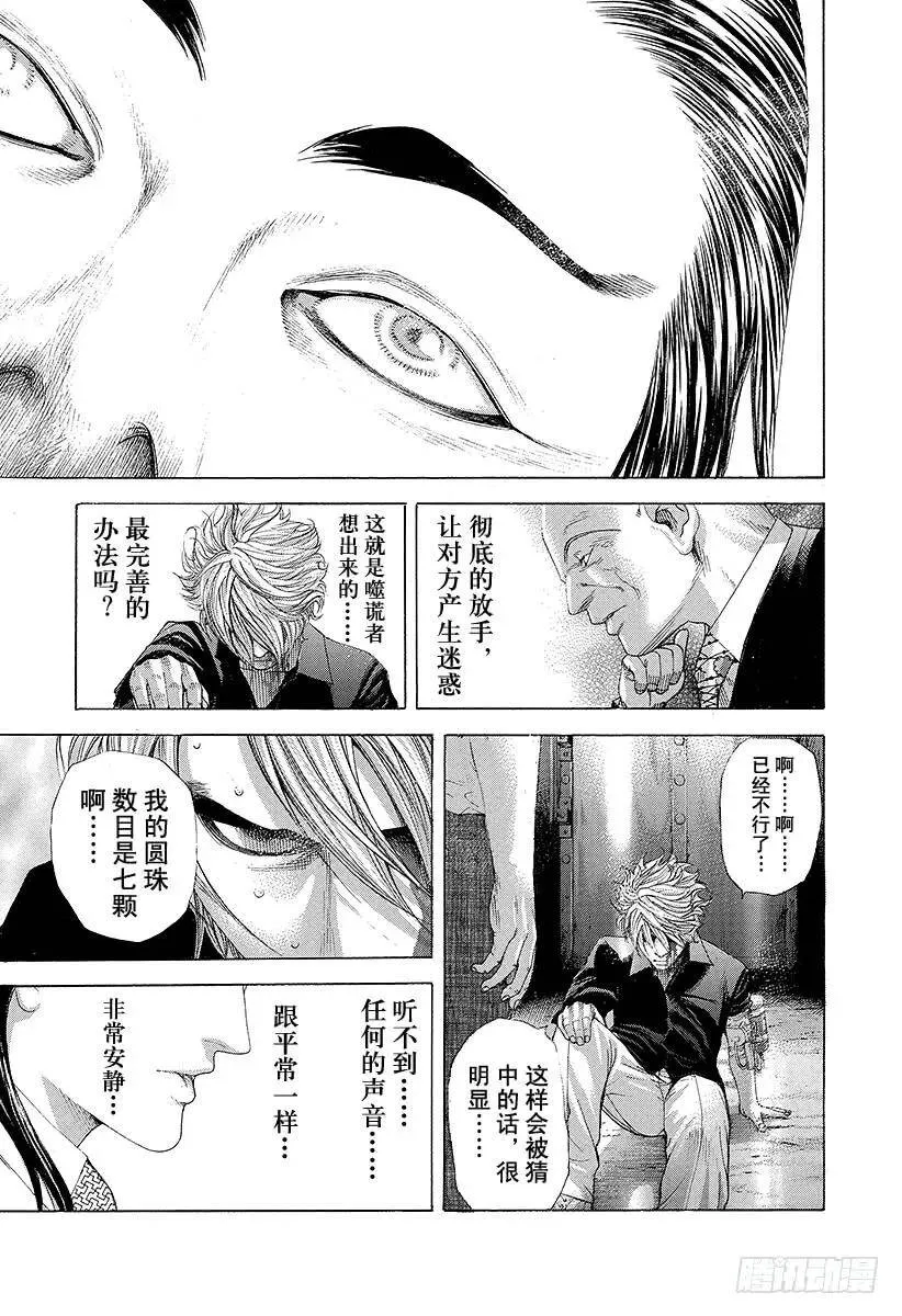 第229话 诸刃之剑 第18页