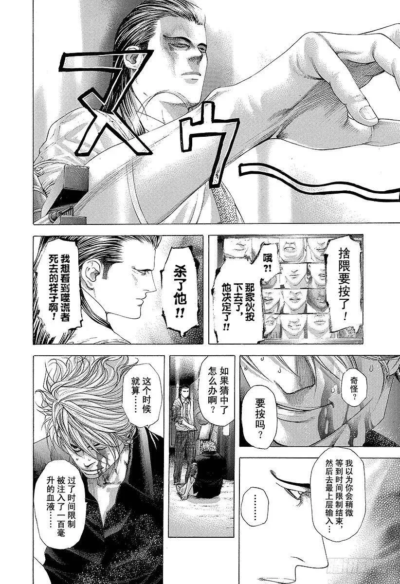 第229话 诸刃之剑 第22页