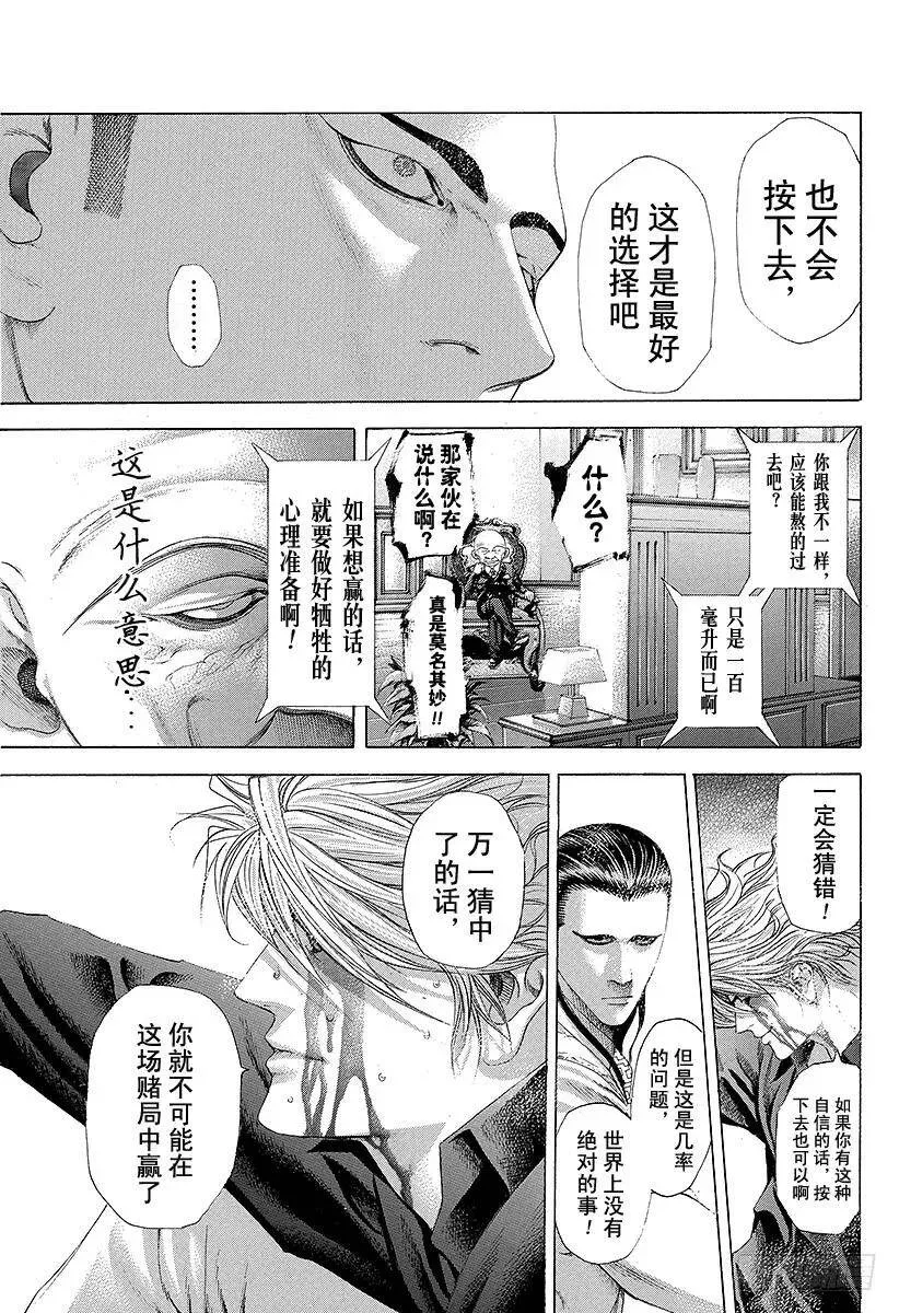 第230话 赌徒 第3页
