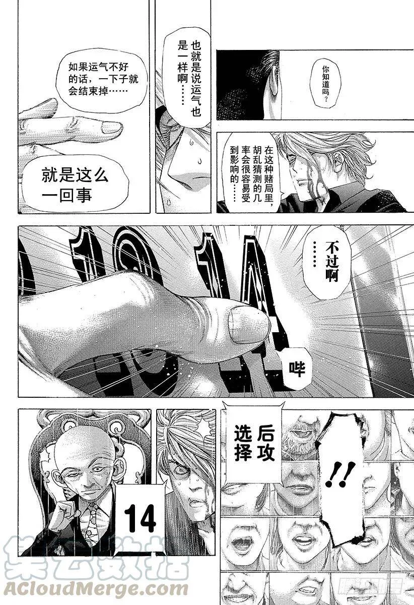 第230话 赌徒 第4页