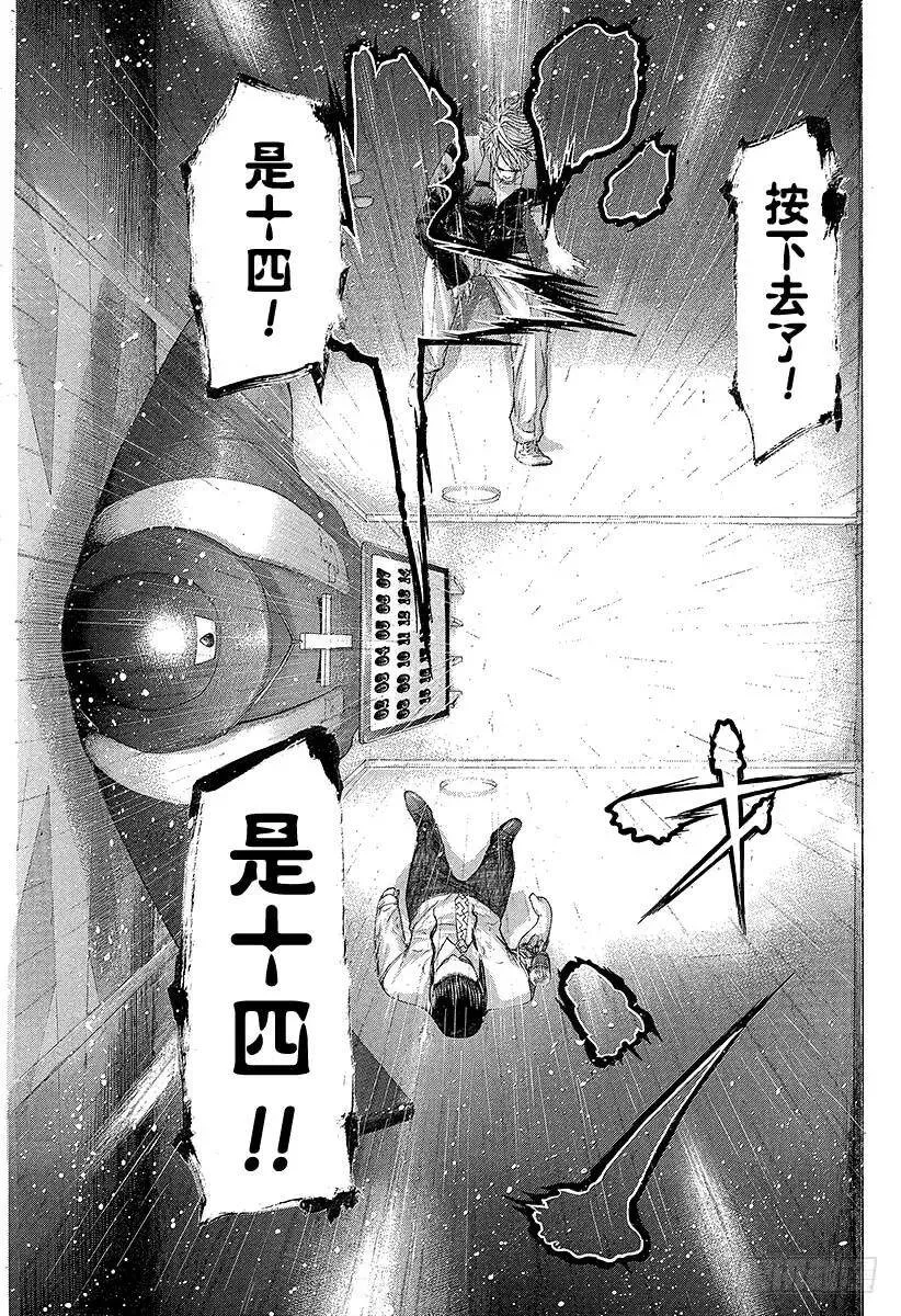 第230话 赌徒 第5页