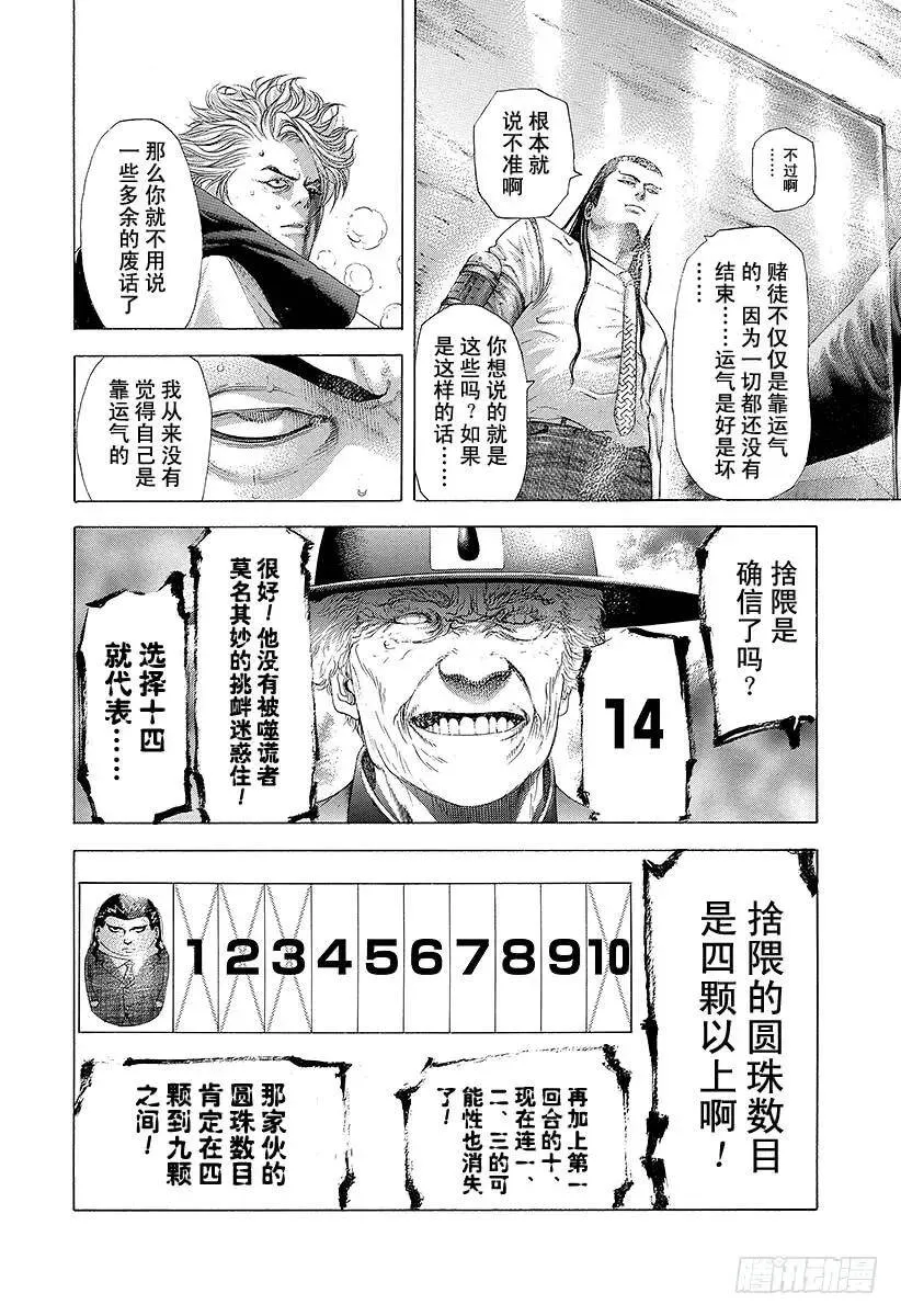 第230话 赌徒 第6页