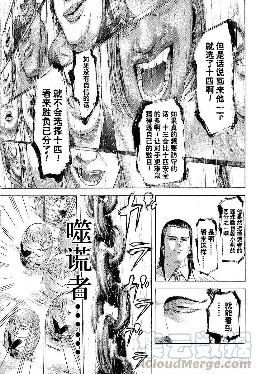 第230话 赌徒 第7页