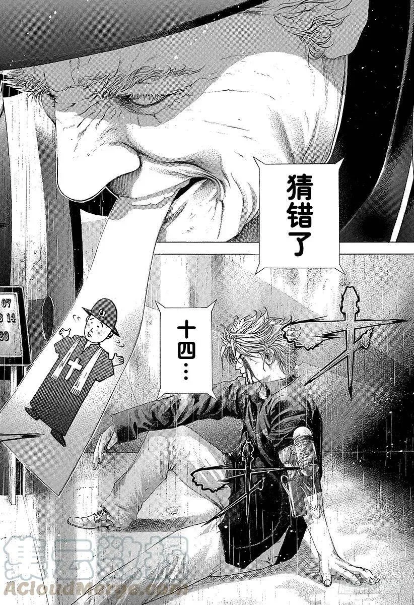 第230话 赌徒 第10页