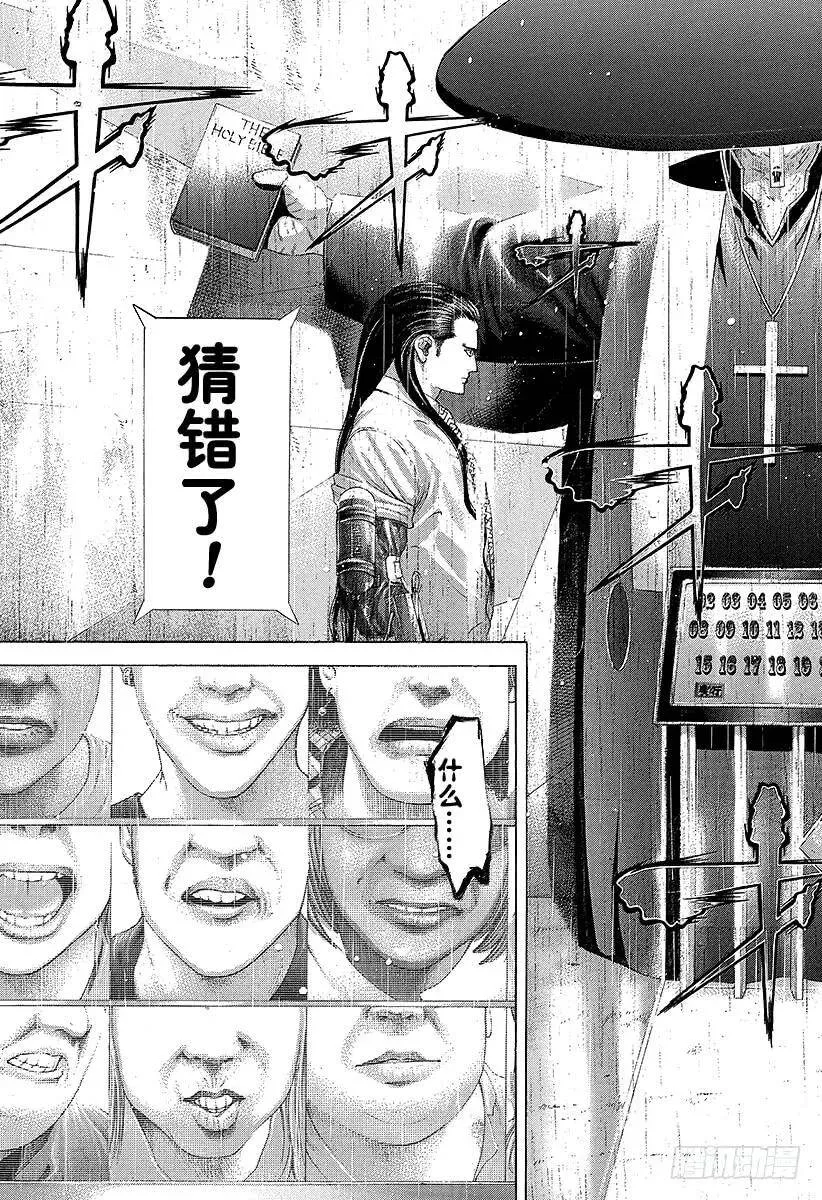 第230话 赌徒 第11页