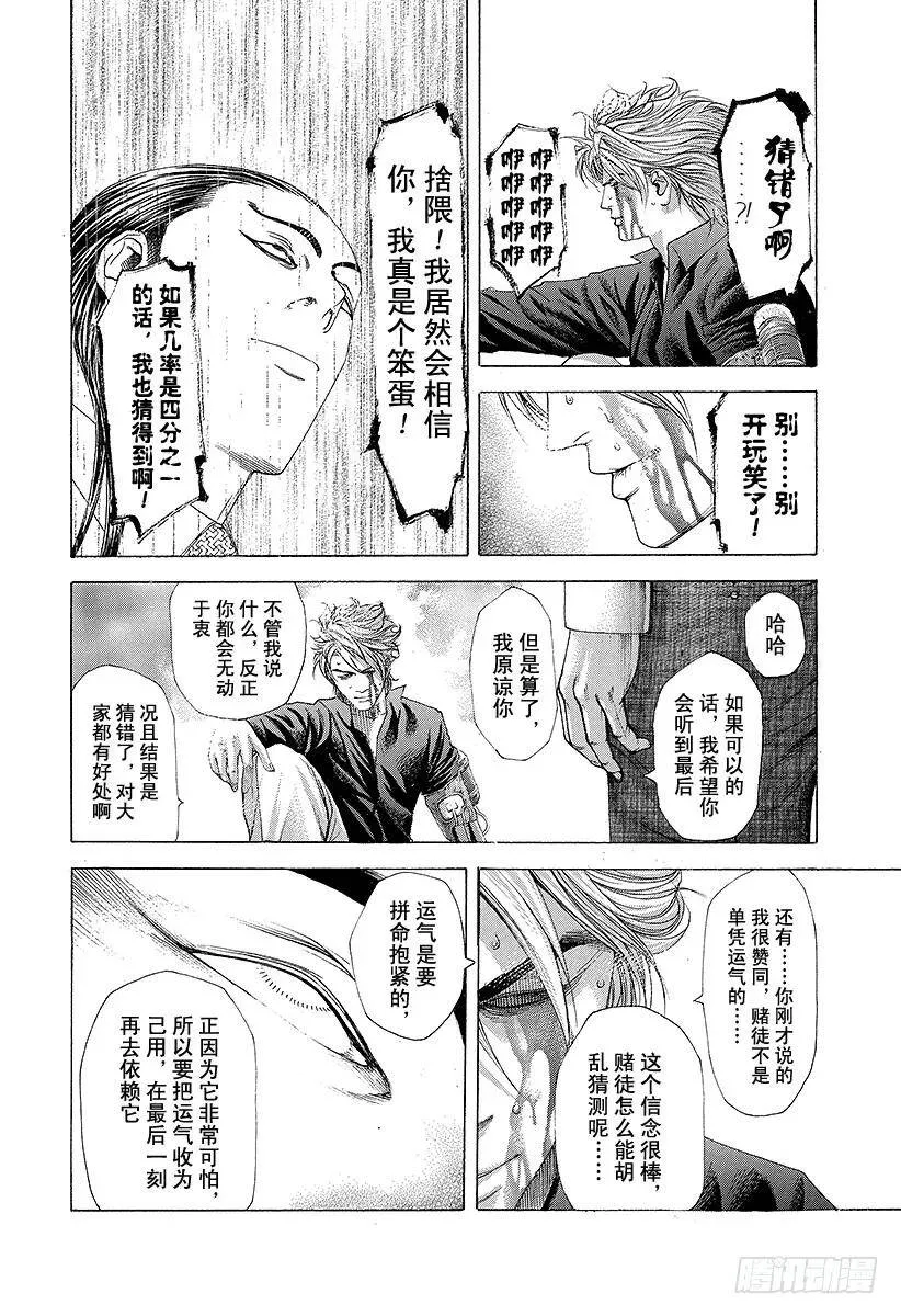 第230话 赌徒 第12页