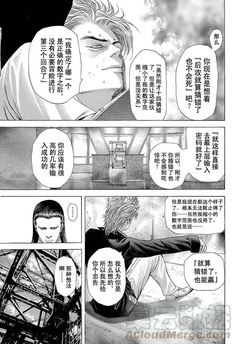 第230话 赌徒 第13页