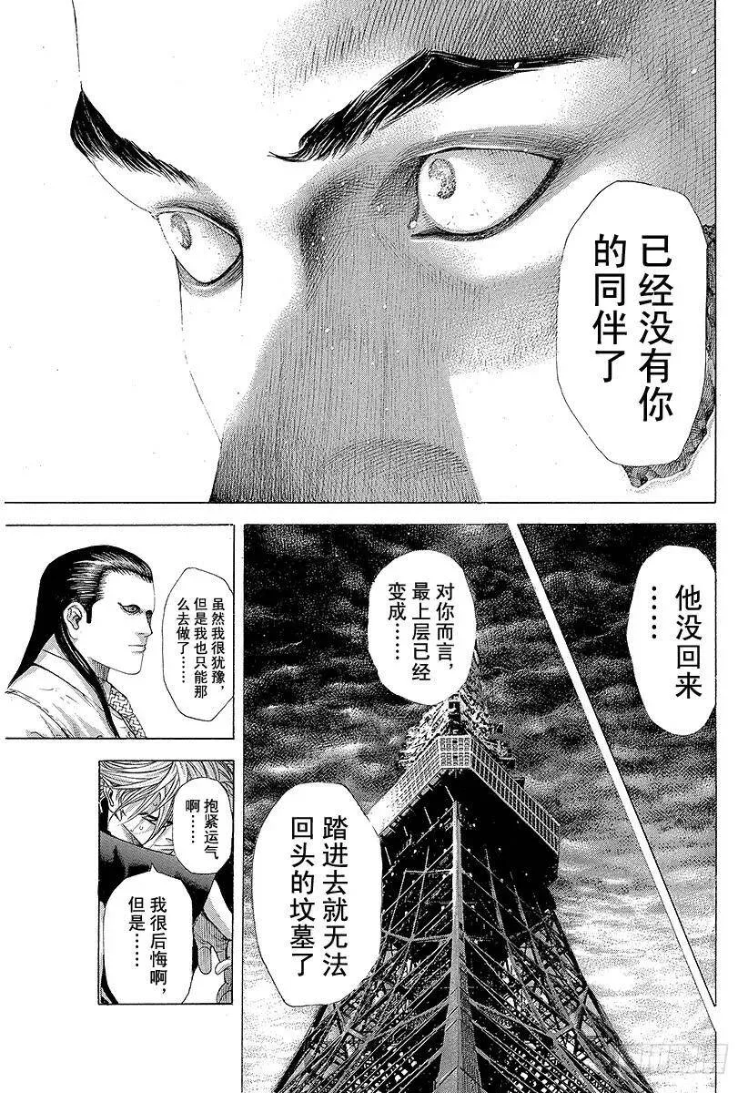 第230话 赌徒 第15页