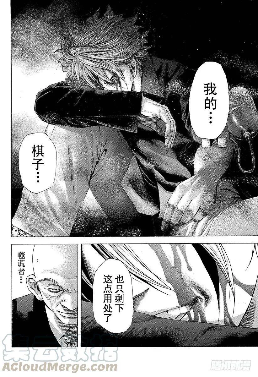 第230话 赌徒 第16页