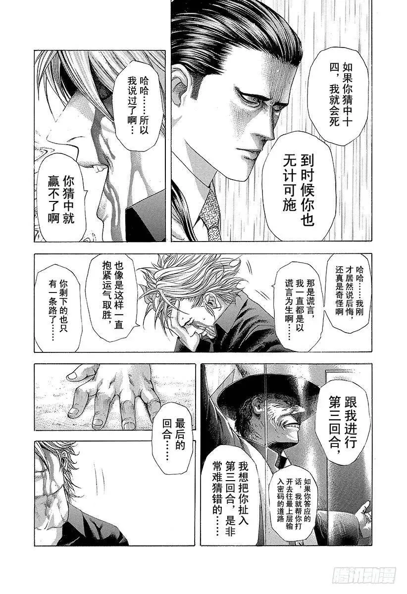 第230话 赌徒 第17页